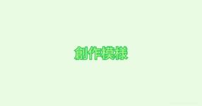創作お題 がテーマの診断 診断メーカー 創作お題 がテーマの診断 診断メーカー