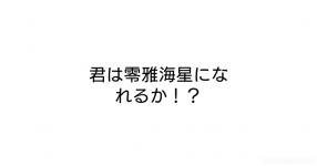無理難題 の検索結果 診断メーカー