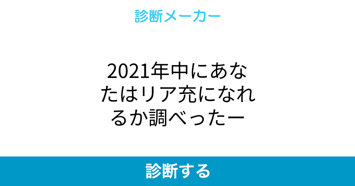 25 リア充診断 学生 リア充診断 学生 Divnilrro 25 リア充診断 学生 リア充診断 学生 Divnilrro