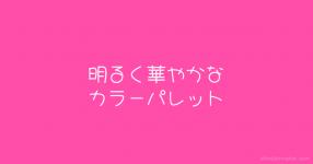 カラーパレット がテーマの診断 診断メーカー カラーパレット がテーマの診断 診断メーカー