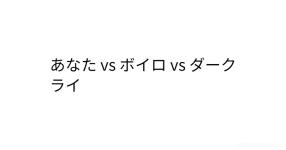 ダークライ がテーマの診断 診断メーカー