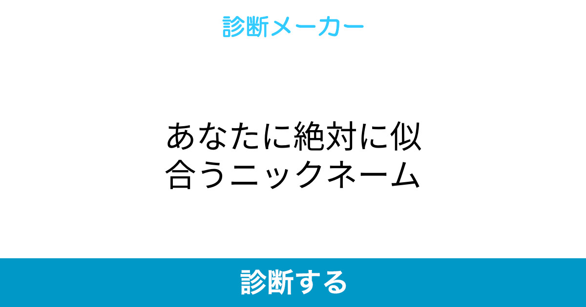 面白いあだ名メーカー あだ名ツクッター Tmh Io 面白いあだ名メーカー あだ名ツクッター Tmh Io