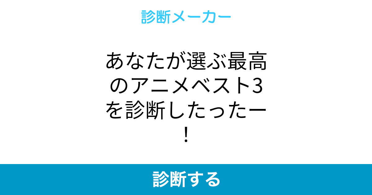 診断 アニメ あなたにオススメの名作アニメを心理テストで診断 Luismiguel Pt 診断 アニメ あなたにオススメの名作アニメを心理テストで診断 Luismiguel Pt
