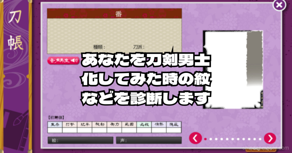 あなたを刀剣男士化してみた時の紋などを診断します あなたを刀剣男士化してみた時の紋などを診断します