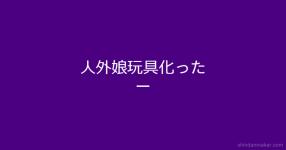 あなたをアニメキャラ化してみたー あなたをアニメキャラ化してみたー