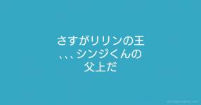 シンジくん の検索結果 新着順 診断メーカー