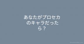 プロセカ がテーマの診断 診断メーカー プロセカ がテーマの診断 診断メーカー