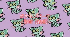 ポケモン剣盾 がテーマの診断 診断メーカー ポケモン剣盾 がテーマの診断 診断メーカー