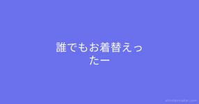 カップル絵お題