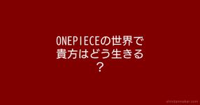 ワンピース風二つ名メーカー Ver 3 ワンピース風二つ名メーカー Ver 3