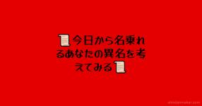 異名 がテーマの診断 診断メーカー 異名 がテーマの診断 診断メーカー