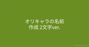 名前作成 の検索結果 診断メーカー 名前作成 の検索結果 診断メーカー