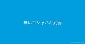 モンハンライズ がテーマの診断 診断メーカー