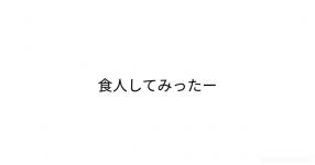 カップルお題をあげるのだ