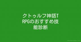 クトゥルフ がテーマの診断 診断メーカー クトゥルフ がテーマの診断 診断メーカー