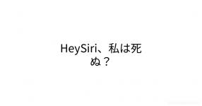 あなたの死亡推定時刻