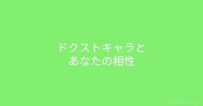 Dr Stone がテーマの診断 診断メーカー