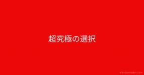 性格免許証 性格免許証