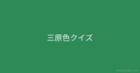 性格免許証 性格免許証