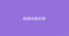 韓国名前診断 女の子 韓国名前診断 女の子