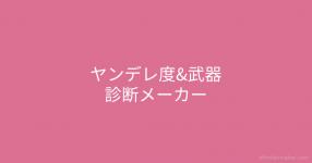 ヤンデレなリヴァイ兵長に愛されたー ヤンデレなリヴァイ兵長に愛されたー