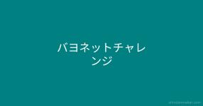 シノビガミの名前表を振ってみったー