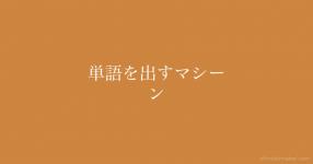 ランダム単語 の検索結果 診断メーカー ランダム単語 の検索結果 診断メーカー