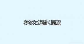 真 女神転生 がテーマの診断 診断メーカー