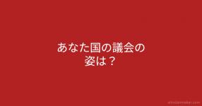 政治 がテーマの診断 診断メーカー