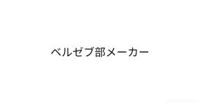 Marsランキングをあなたにつけたー Marsランキングをあなたにつけたー