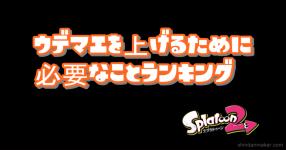 ウデマエ の検索結果 新着順 診断メーカー ウデマエ の検索結果 新着順 診断メーカー