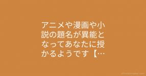 文スト の検索結果 新着順 診断メーカー