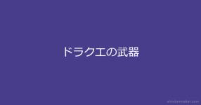 不思議のダンジョン の検索結果 診断メーカー