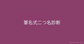 スキンシップしてほしい二人へのお題