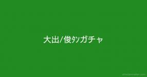 ポジくぼ