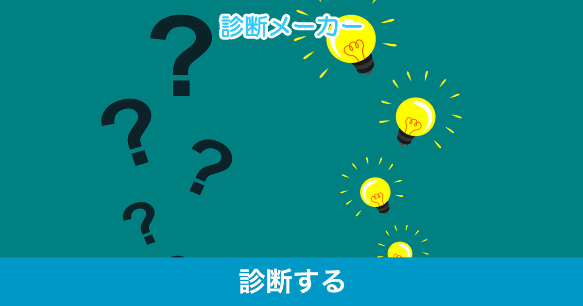 あなたに 超ピッタリな四文字 を教えます