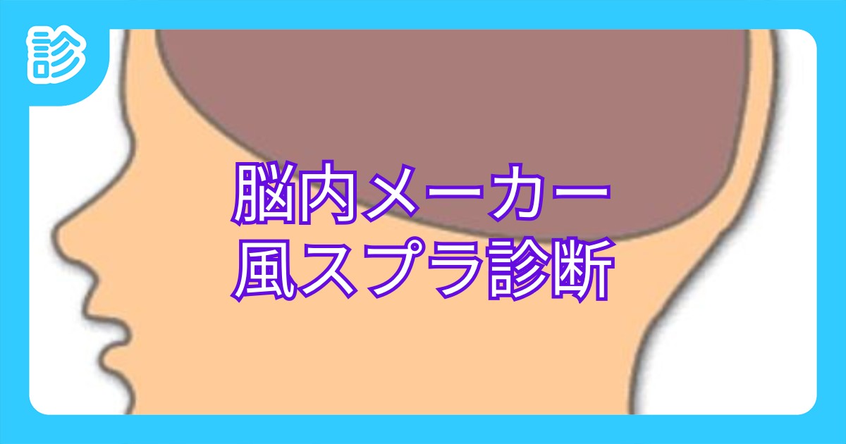 脳内メーカー風スプラ診断