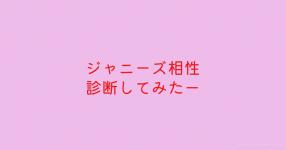 相性診断 がテーマの診断 診断メーカー 相性診断 がテーマの診断 診断メーカー