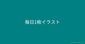 イラスト がテーマの診断 診断メーカー イラスト がテーマの診断 診断メーカー