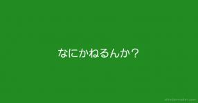 あなたが描くべき漫画のタイトルを教えったー