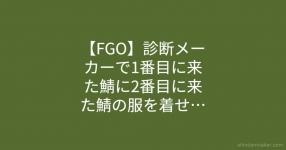 Fgo2周年記念星5確定福袋シミュレーター