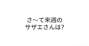 磯野野球しようぜ