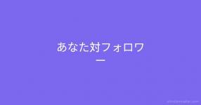 あなたに1番似てるアニメキャラ あなたに1番似てるアニメキャラ