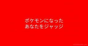 個体値 がテーマの診断 診断メーカー 個体値 がテーマの診断 診断メーカー