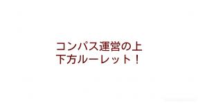 もしもあなたがコンパスのヒーローなら もしもあなたがコンパスのヒーローなら