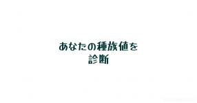 あなたがポケモン図鑑に登録されたようです あなたがポケモン図鑑に登録されたようです