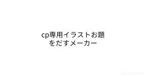 イラストお題 の検索結果 新着順 診断メーカー