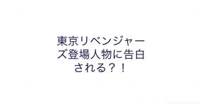 東京卍リベンジャーズの世界に入ってみた 東京卍リベンジャーズの世界に入ってみた