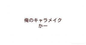 シナジェティック コード測定 シナジェティック コード測定