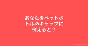 あなたは動物系でいうと何系 あなたは動物系でいうと何系